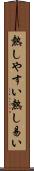 熱しやすい Scroll