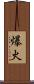 爆火 Scroll