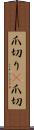 爪切り(P) Scroll