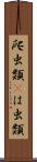 爬虫類(P) Scroll