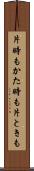片時も Scroll