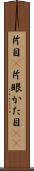 片目(P) Scroll