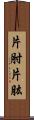 片肘;片肱 Scroll