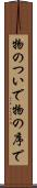 物のついで Scroll