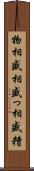 物相 Scroll