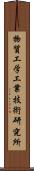 物質工学工業技術研究所 Scroll