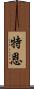 Tern Scroll