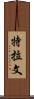Traevon Scroll
