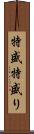 特盛 Scroll