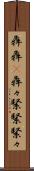 犇犇(P) Scroll