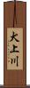 犬上川 Scroll