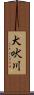 犬吠川 Scroll