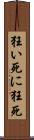 狂い死に Scroll