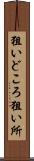 狙いどころ Scroll