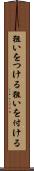 狙いをつける Scroll