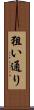 狙い通り Scroll