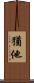 猶他 Scroll