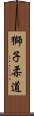 Lion Judo Scroll