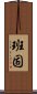 Hanko Scroll