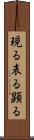 現る Scroll