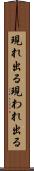 現れ出る Scroll