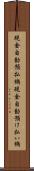 現金自動預払機 Scroll