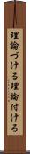 理論づける Scroll