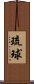 Ryukyu Scroll