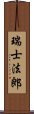 瑞士法郎 Scroll