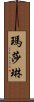 Mazarine Scroll