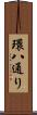 環八通り Scroll