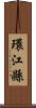 環江縣 Scroll