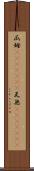 瓜姆(ateji)(rK) Scroll