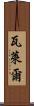 Valere Scroll