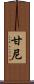 Ganny Scroll