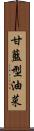 甘藍型油菜 Scroll