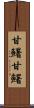 甘鱪 Scroll