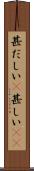 甚だしい(P) Scroll