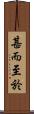 甚而至於 Scroll