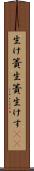 生け簀 Scroll