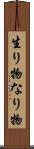 生り物 Scroll
