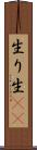生り Scroll
