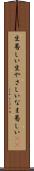生易しい Scroll