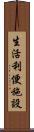 生活利便施設 Scroll