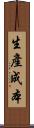 生產成本 Scroll