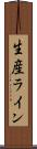 生産ライン Scroll