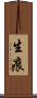 生痕 Scroll