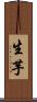 生芋 Scroll