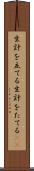 生計を立てる Scroll