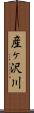 産ヶ沢川 Scroll